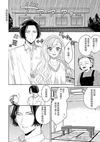 [Ibarame Hisa] Saiteina ndesu yo, boku wa. | 我可是最差劲的人啊 Ch. 1-2 [Chinese] [莉赛特汉化组]