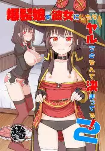 (C93) [High Tech Pen Case (Tam-U)] Kono Bakuretsu Musume to Icha Love o! (Kono Subarashii Sekai ni Syukufuku o!)