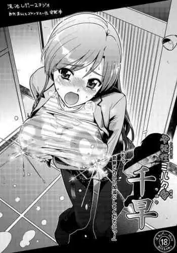 Chihaya Kisaragi