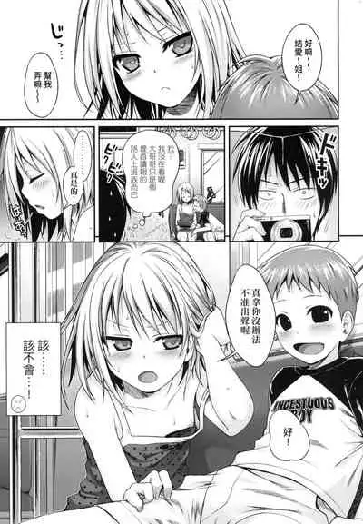 [Shimanto Shisakugata] Prototype Lolita 試作型好色少女 [Chinese]