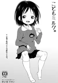 [Seihoukei] こどもミルク。