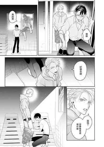 Densetsu no Yarichin VS Teppeki no Shiriana | 传说级炮王vs铁壁屁眼 恋人篇 Ch. 06-10+加笔