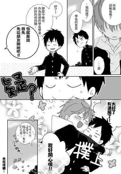 [いさこ] 八雲學長跟雄介君 [中国語] [進行中]