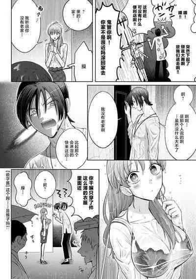 [Daiba Aki] Onee Shitsuji to Ojou-chama | 男大姐执事与大小姐酱 Vol. 1-5 end [Chinese] [莉赛特汉化组]