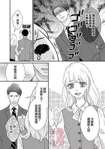 [Morifuji] oni zyousi wo ama ka mi si tara、 sinken kousai hazimari masi ta！？~01-05｜轻咬凶暴上司之后、我们竟然正式交往了！ ？01-05话[中文] [橄榄汉化组]
