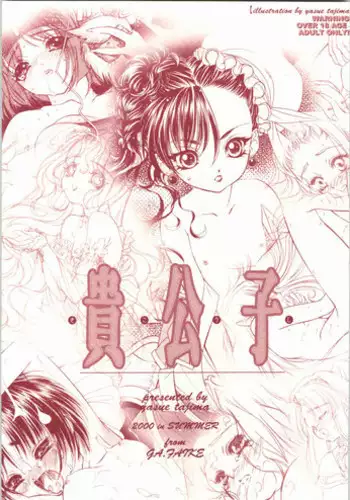 [GA FAKE (Tajima Yasue)] kikoushi