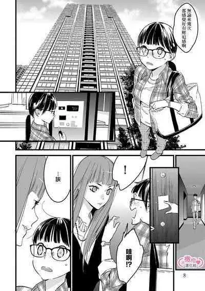 [yume ki yo]koakuma na osana nazimi ni、 itadaka re masi ta。 01~05｜被小恶魔青梅竹马吃干抹净※在床上~01~05[中文] [橄榄汉化组]