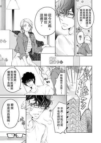 将妳的一切全部拥入怀中~交往0日、立刻结婚！？~  01-17 Chinese [拾荒者汉化组]