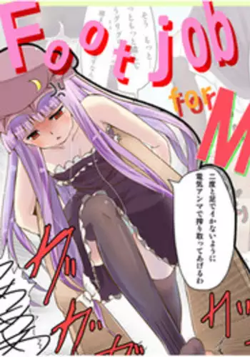 [Toukaidou] Footjob for M (Touhou Project)