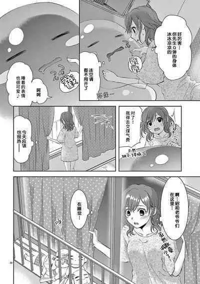 [Usa Usamiya] bonbi Girl to suraimu Boy ~ Fuwa puni suitorumu ~ | 贫困女子和史莱姆男子~软绵绵富有弹性的・甜蜜之家~ 1-7 [Chinese] [莉赛特汉化组]