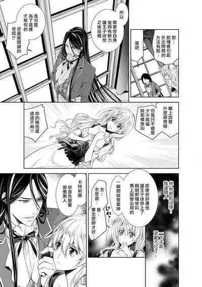 Cinderella ni wa Narimasen! Mob Chara Hime wa Midara na Akuma ni Miirarete | 我才不做灰姑娘！路人公主被淫亂惡魔迷得神魂顛倒 1-8