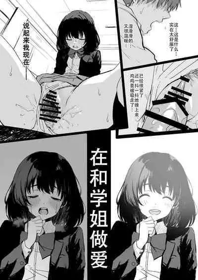Sakuraba Senpai wa Misetagari 1|樱庭学姐想要给我看  第一话