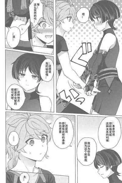 Amai Himitsu  o  Oshiete yo | 请告诉我那甜蜜的秘密吧