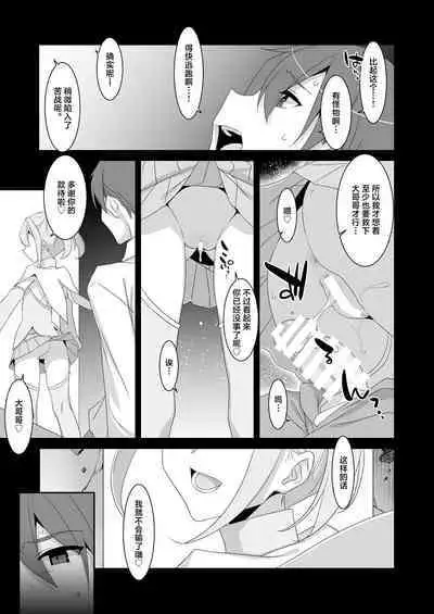 Suki na Ko ga Iru no ni Mahou Shoujo ni Okasareteimasu | 明明已经有了喜欢的人可还是被魔法少女侵犯着