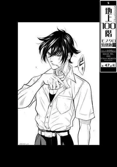 Chijou Hyakkai Ch46-50 Chinese Version「地上100阶」個人翻譯