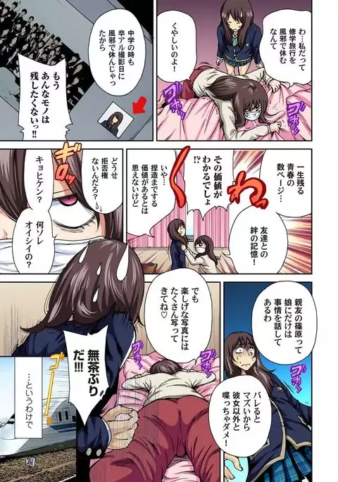 Oretoku Shuugakuryokou ~Otoko wa Jyosou shita Ore dake!! Ch. 1-18