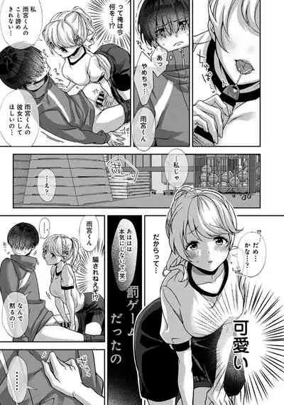 『 ore da ke ni koakuma na doukyuusei fu tta ra oshitao sa rema shi ta ~ 』 Ch. 1-5