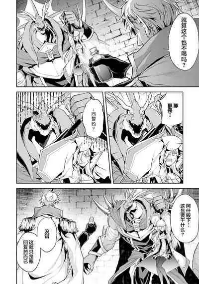 [Inashita Shinai, Seiji] Tensei Shitara Joban de Shinu Naka Boss Datta - Heroine Kenzokuka de Ikinokoru 2 | 转生为初期就死掉的中boss~将女主人公眷属化来活下来~  第二卷 [Chinese] [75e1d685个人汉化]