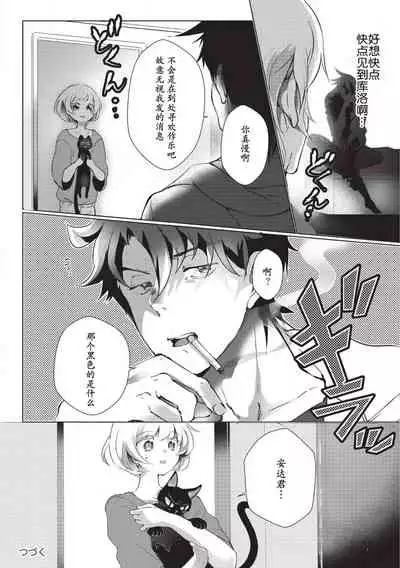 Kuroneko Kareshi〜Hatsujyouki Kemono no Zetsurinn H ni Gocyui！！～  | 黑猫男友～请注意发情期野兽带来的绝顶h！！～ Ch.1-3