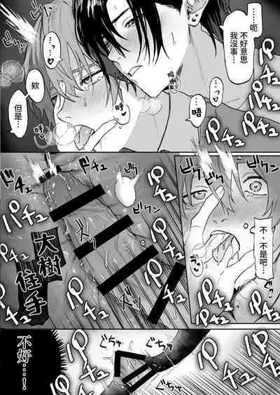 Nonke danshi, biyaku de tsuyo○hatsujo!?〜 Mishiranu otoko ni chi○Ni sa reta ageku, shinyu tomo SEX shi chaimashita 〜【chinese】