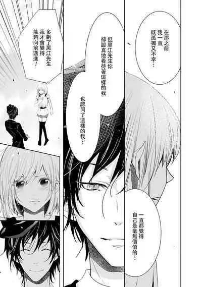 [Narusawa Kio] Mottomo Yasashii Koroshikata - The most gentle how to kill.  | 最溫柔的殺人方法 1-5 end [Chinese] [莉赛特汉化组]