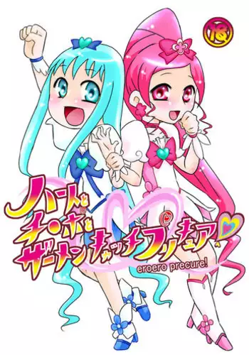 (C67) [LULU Koubou (GT Wanko, Q, St.germain-sal)] Seraphita P Vol.2 2004WINTER (Futari wa Precure)