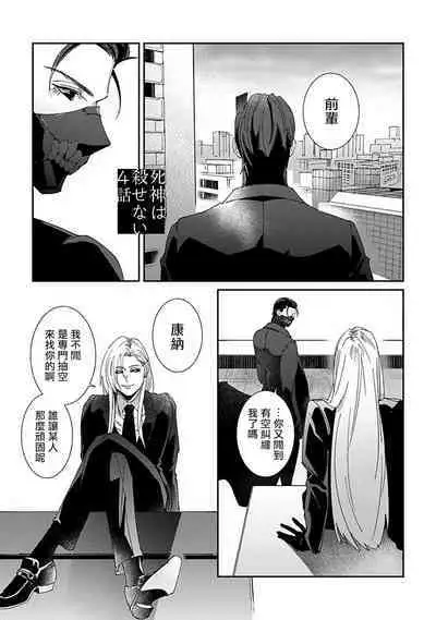 [Mikkamita] Shinigami wa Korosenai | 死神失格 Ch. 1-6 + 番外+特典 [完结] [Chinese] [冒险者公会] [Digital]