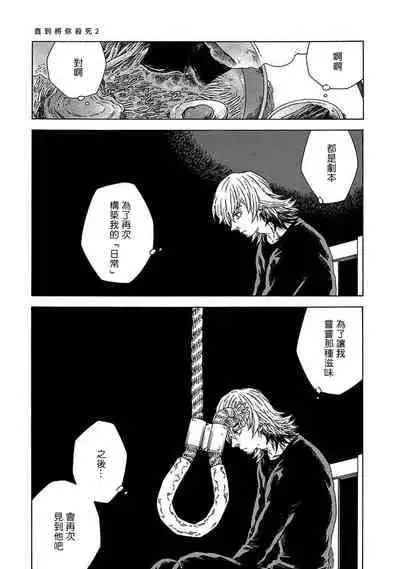 [Yanagisawa Yukio] Boku ga Kimi o Korosu made | 直到将你杀死 Ch. 1-9 [Chinese] [冒险者公会] [Digital]