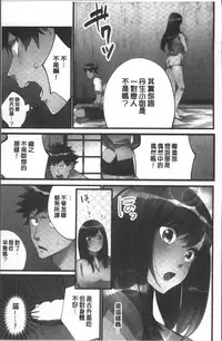 [Hatokonro] Onnanoko ga Ochita Saki wa, Ore no Musuko no Sakippo deshita | 淫女掉下來! 從2樓上好色女孩掉了下來、往我的那根上!? [Chinese]