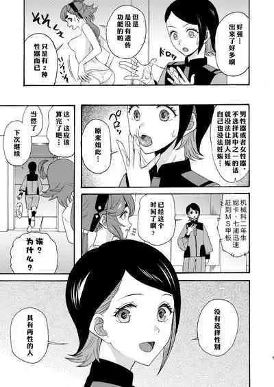 [KNIFE EDGE (Hoshitsuki Neon.)] Majo kuu kisetsu ni otome wa tsuibamu | 少女于魔女时令之季啄食 (Gundam The Witch from Mercury) [Chinese] [notuzi个人汉化] [Digital]