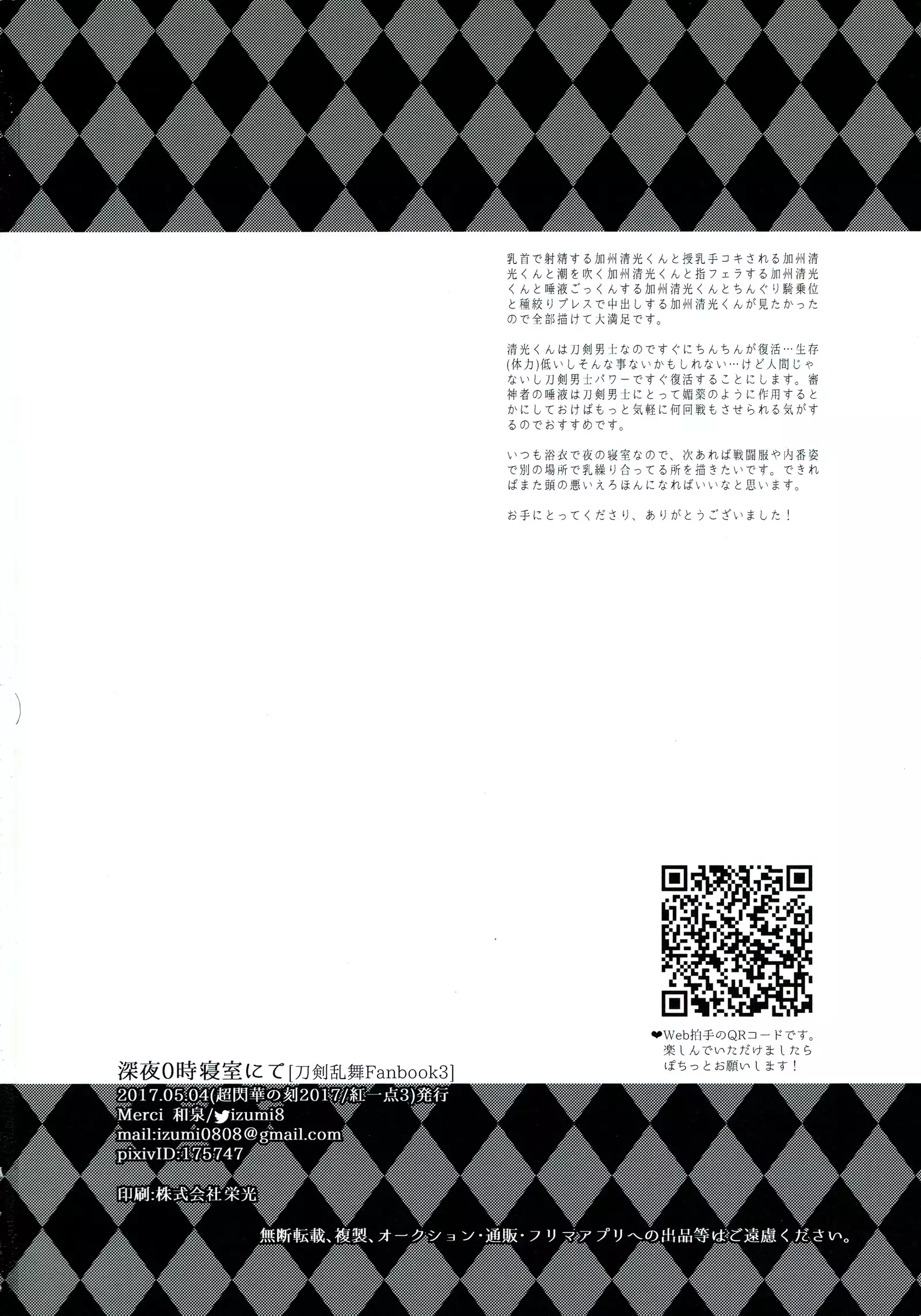 Shinya 0-ji Shinshitsu Nete