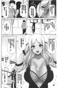 [Toba Yuga] Kuro Gal-chan wa Kimi dake ga Suki | 黑辣妹美少女她只有喜歡你一人 [Chinese]