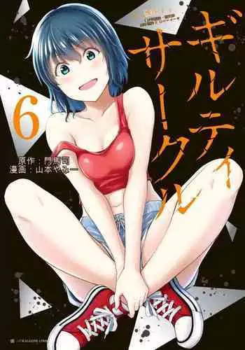 [MONMA Tsukasa] Giruti Sakuru vol 06 (Ch53-63) Chinese Version《罪恶社团》第6卷53-63话，AI机翻汉化