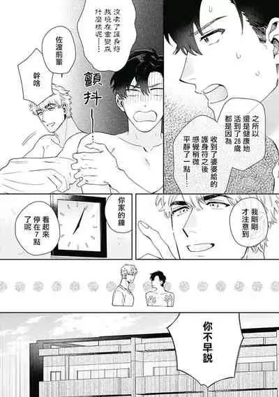 [Nanatsuno Wataru] Mamotte Agetai Sawatari-san | 想要守护你 佐渡前辈 1-3 [Chinese] [冒险者公会] [Digital]