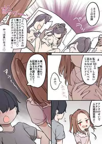 ●●● Is Possessed ●● Etch! ~I Possessed The Tsundere Chairperson in Our Class~
