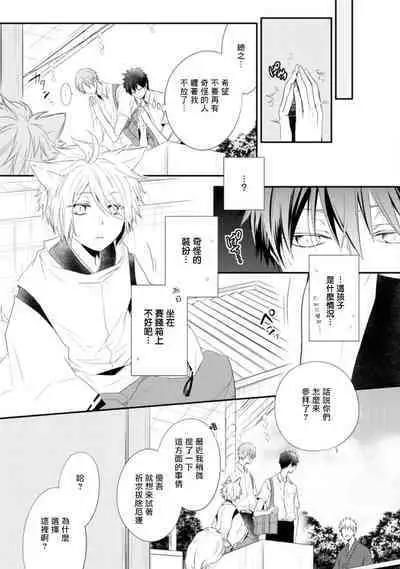 [Azumi Kyohei] Ito Koi -Jin Ookami Hen- | 致可爱的你 Ch. 1-4 [Chinese] [拾荒者汉化组] [Digital]