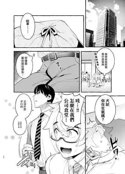 [Otosan no Kurorekishi (Maemukina Do M)]  Wanwan Otou-san | 犬系爸爸 01-03 [Chinese] [拾荒者汉化组] [Digital]