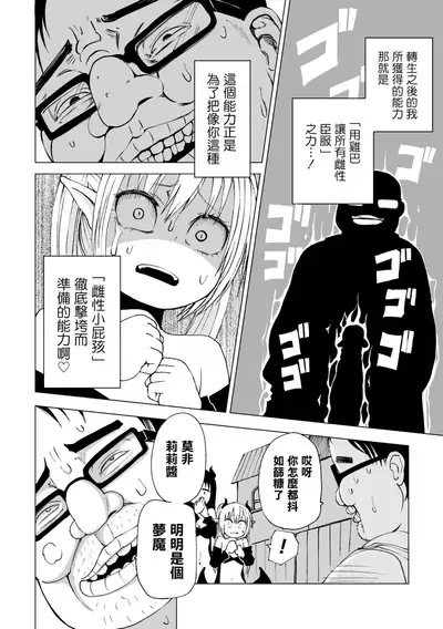 Tensei  Ochinpo LEVEL 999丨轉生小O鷄 等級999
