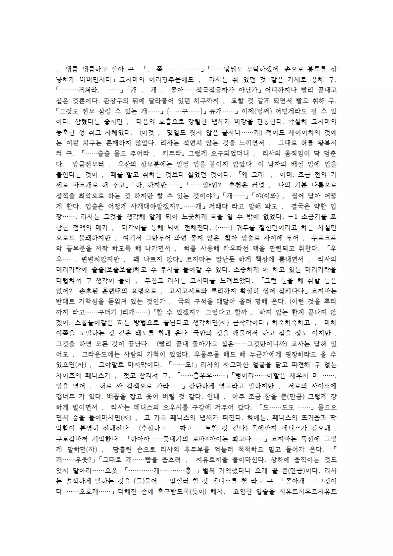 Kaki Hoshuu ~Ubawareta Kanojo~