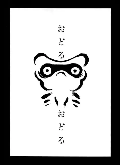 Odoru Odoru