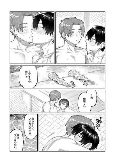 おやすみ、ティーン