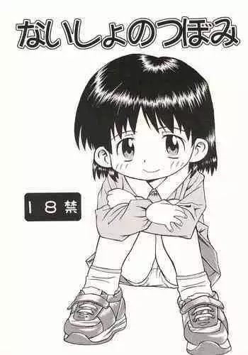 [Kakurenbo (Tamatanuki)] Tomodachi no Otou-san to Naisho de Kozukuri Shichaimashita[Chinese] [童田明治快变贫乳汉化组]