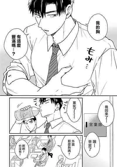 Ore wa Omae no Ushi Janai! | 我不是你的牛! Ch. 1-6+番外
