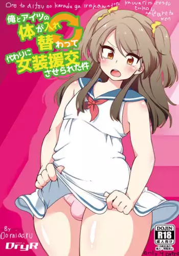 [DryR (Urakuso)] Yasashikute Ecchi na Ore no Kanojo wa Otokonoko [Chinese][不翻譯不改圖緣份到了漢化本自然會出現][Digital]