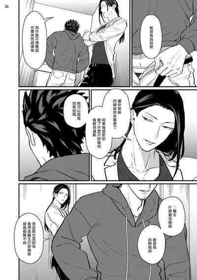 Sensei Shokushin Shite Kudasai | 医生请帮我触诊 4-6+加笔+特典