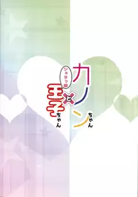 (C91) [Pettanko! (Koshiriro)] Kanon-chan to Shotakko Ouji-chan (Sennen Sensou Aigis) [English] [Kuremisago]