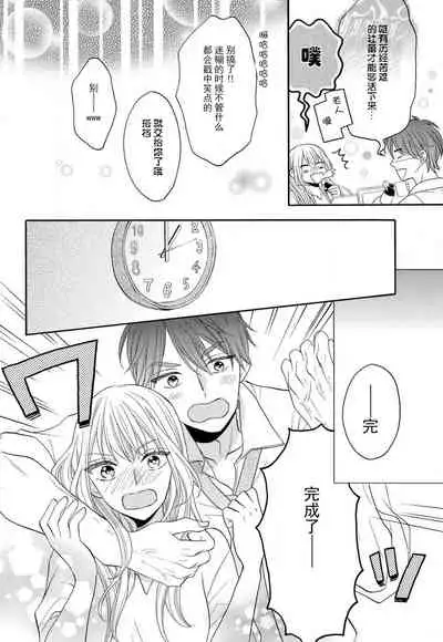 [Wa chiku mo rin] zettai aishō 100-pāsento daikirainanoni Karada ga yobi au… | 绝对相性100% 明明最讨厌了但身体却很合拍… 1-2 [Chinese] [莉赛特汉化组]
