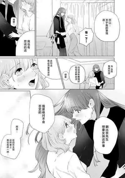 [Mayu-ge] kono futari, dekiai-numa. Wakeari jōshi no iroke ni you yoru | 二人陷入爱沼。夜里沉醉在有隐情上司的色气中 1-5 [Chinese] [莉赛特汉化组]