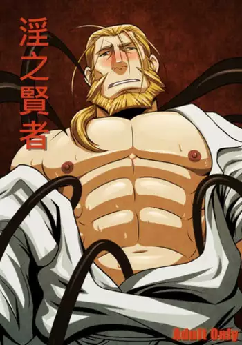 [Yabure Kabure (Agemon)] Okusama wa Homunculus (Fullmetal Alchemist) [Chinese] [沒有漢化]