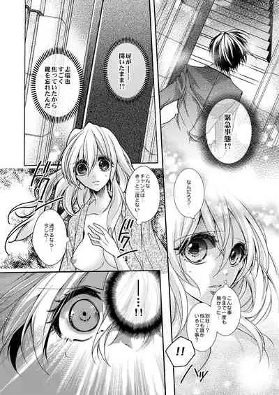 蜜獄マリッジ～ドS悪魔とバージン花嫁～
